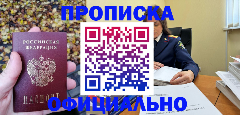 прописка ребенка в Коми